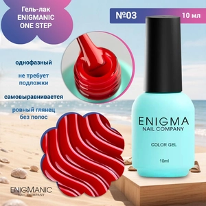 {{productViewItem.photos[photoViewList.activeNavIndex].Alt || productViewItem.photos[photoViewList.activeNavIndex].Description || 'Гель-лак ENIGMANIC ONE STEP №03, 10 мл'}}
