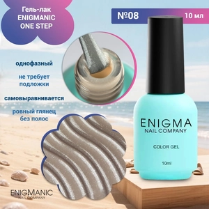 {{productViewItem.photos[photoViewList.activeNavIndex].Alt || productViewItem.photos[photoViewList.activeNavIndex].Description || 'Гель-лак ENIGMANIC ONE STEP №08, 10 мл'}}