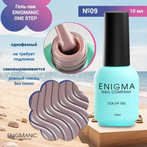 {{productViewItem.photos[photoViewList.activeNavIndex].Alt || productViewItem.photos[photoViewList.activeNavIndex].Description || 'Гель-лак ENIGMANIC ONE STEP №09, 10 мл'}}