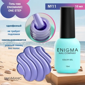 {{productViewItem.photos[photoViewList.activeNavIndex].Alt || productViewItem.photos[photoViewList.activeNavIndex].Description || 'Гель-лак ENIGMANIC ONE STEP №11, 10 мл'}}