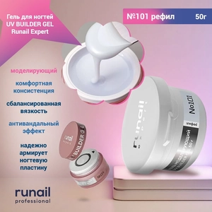 {{productViewItem.photos[photoViewList.activeNavIndex].Alt || productViewItem.photos[photoViewList.activeNavIndex].Description || 'Гель для ногтей моделирующий UV BUILDER GEL Runail Expert №101, 50 г рефил'}}