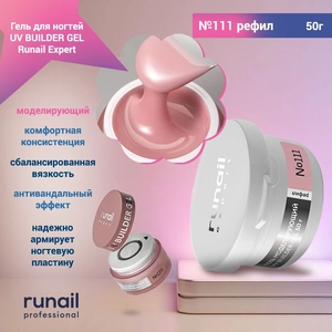 {{productViewItem.photos[photoViewList.activeNavIndex].Alt || productViewItem.photos[photoViewList.activeNavIndex].Description || 'Гель для ногтей моделирующий UV BUILDER GEL Runail Expert №111, 50 г рефил'}}
