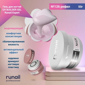 {{productViewItem.photos[photoViewList.activeNavIndex].Alt || productViewItem.photos[photoViewList.activeNavIndex].Description || 'Гель для ногтей моделирующий Runail Expert UV BUILDER GEL №126, 50 г рефил'}}