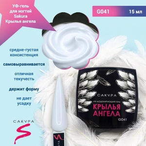 {{productViewItem.photos[photoViewList.activeNavIndex].Alt || productViewItem.photos[photoViewList.activeNavIndex].Description || 'УФ-гель для ногтей Sakura камуфлирующий моделирующий G041, Крылья ангела, 15 мл'}}