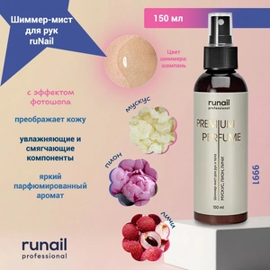 {{productViewItem.photos[photoViewList.activeNavIndex].Alt || productViewItem.photos[photoViewList.activeNavIndex].Description || 'Шиммер-мист для рук и тела с эффектом фотошопа Runail (аромат: мускус, пион, личи), 150 мл'}}