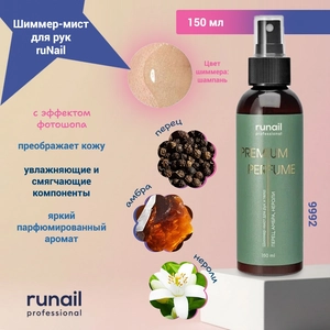 {{productViewItem.photos[photoViewList.activeNavIndex].Alt || productViewItem.photos[photoViewList.activeNavIndex].Description || 'Шиммер-мист для рук и тела с эффектом фотошопа Runail  (аромат: перец, амбра, нероли), 150 мл'}}