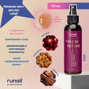 {{productViewItem.photos[photoViewList.activeNavIndex].Alt || productViewItem.photos[photoViewList.activeNavIndex].Description || 'Шиммер-мист для рук и тела с эффектом фотошопа Runail (аромат: вишня, миндаль, сандал), 150 мл'}}