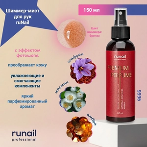 {{productViewItem.photos[photoViewList.activeNavIndex].Alt || productViewItem.photos[photoViewList.activeNavIndex].Description || 'Шиммер-мист для рук и тела с эффектом фотошопа Runail (аромат: шафран, жасмин, амбра), 150 мл'}}