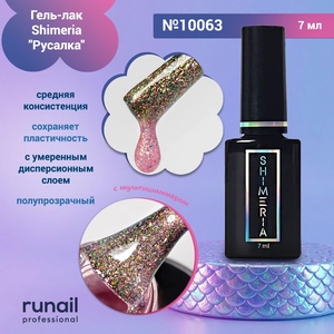 {{productViewItem.photos[photoViewList.activeNavIndex].Alt || productViewItem.photos[photoViewList.activeNavIndex].Description || 'Гель-лак Shimeria "Русалка", 7мл №10063'}}
