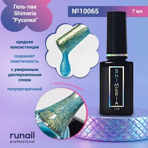 {{productViewItem.photos[photoViewList.activeNavIndex].Alt || productViewItem.photos[photoViewList.activeNavIndex].Description || 'Гель-лак Shimeria "Русалка", 7мл №10065'}}