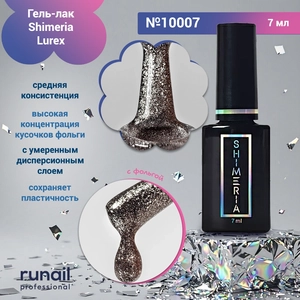 {{productViewItem.photos[photoViewList.activeNavIndex].Alt || productViewItem.photos[photoViewList.activeNavIndex].Description || 'Гель-лак Shimeria Lurex, 7мл №10007'}}