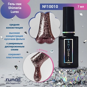 {{productViewItem.photos[photoViewList.activeNavIndex].Alt || productViewItem.photos[photoViewList.activeNavIndex].Description || 'Гель-лак Shimeria Lurex, 7мл №10010'}}