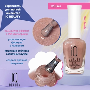 {{productViewItem.photos[photoViewList.activeNavIndex].Alt || productViewItem.photos[photoViewList.activeNavIndex].Description || 'Укрепитель для ногтей IQ BEAUTY хайлайтер эффект с УФ-фильтрами "Sun Nude"(Обн.солнце), 12,5 мл'}}