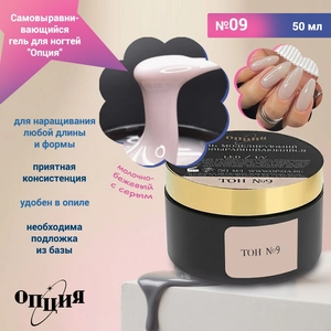 {{productViewItem.photos[photoViewList.activeNavIndex].Alt || productViewItem.photos[photoViewList.activeNavIndex].Description || 'Камуфлирующий самовыравнивающийся гель для ногтей "Опция" №9,  молочно-бежевый с серым , 50 мл'}}
