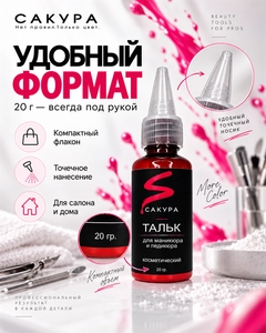 {{productViewItem.photos[photoViewList.activeNavIndex].Alt || productViewItem.photos[photoViewList.activeNavIndex].Description || 'Тальк для маникюра и педикюра Сакура, 20г'}}