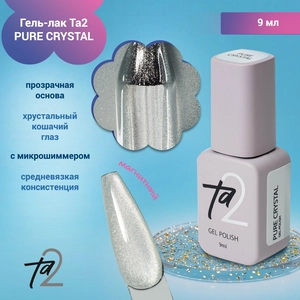 {{productViewItem.photos[photoViewList.activeNavIndex].Alt || productViewItem.photos[photoViewList.activeNavIndex].Description || 'Гель-лак Ta2 PURE CRYSTAL, 9 мл'}}