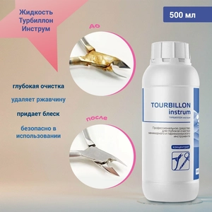 {{productViewItem.photos[photoViewList.activeNavIndex].Alt || productViewItem.photos[photoViewList.activeNavIndex].Description || 'Жидкость Турбиллон Инструм , 500 мл.'}}