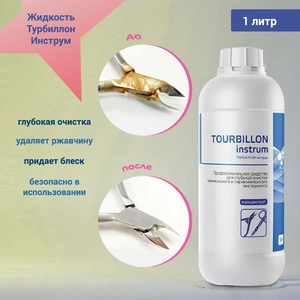 {{productViewItem.photos[photoViewList.activeNavIndex].Alt || productViewItem.photos[photoViewList.activeNavIndex].Description || 'Жидкость Турбиллон Инструм , 1 л.'}}
