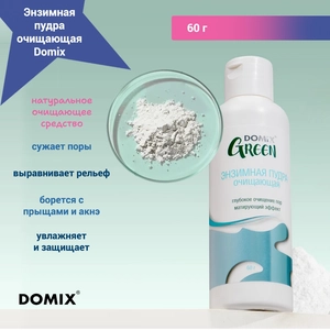{{productViewItem.photos[photoViewList.activeNavIndex].Alt || productViewItem.photos[photoViewList.activeNavIndex].Description || 'Энзимная пудра очищающая Domix, 60 г'}}