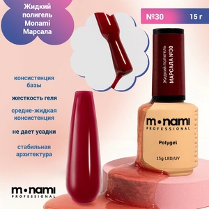 {{productViewItem.photos[photoViewList.activeNavIndex].Alt || productViewItem.photos[photoViewList.activeNavIndex].Description || 'Жидкий полигель Monami Марсала №30, 15 г'}}