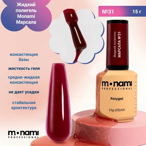{{productViewItem.photos[photoViewList.activeNavIndex].Alt || productViewItem.photos[photoViewList.activeNavIndex].Description || 'Жидкий полигель Monami Марсала №31, 15 г'}}