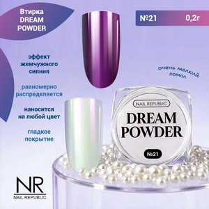 {{productViewItem.photos[photoViewList.activeNavIndex].Alt || productViewItem.photos[photoViewList.activeNavIndex].Description || 'Nail Republic втирка жемчужная DREAM POWDER №21, 2 гр'}}