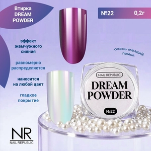 {{productViewItem.photos[photoViewList.activeNavIndex].Alt || productViewItem.photos[photoViewList.activeNavIndex].Description || 'Nail Republic втирка жемчужная DREAM POWDER №22, 2 гр'}}