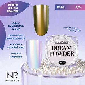 {{productViewItem.photos[photoViewList.activeNavIndex].Alt || productViewItem.photos[photoViewList.activeNavIndex].Description || 'Nail Republic втирка жемчужная DREAM POWDER №24, 2 гр'}}