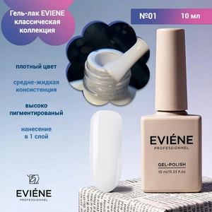 {{productViewItem.photos[photoViewList.activeNavIndex].Alt || productViewItem.photos[photoViewList.activeNavIndex].Description || 'Гель-лак EVIENE классическая коллекция  №01, 10 мл'}}