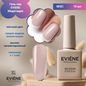 {{productViewItem.photos[photoViewList.activeNavIndex].Alt || productViewItem.photos[photoViewList.activeNavIndex].Description || 'Гель-лак EVIENE Медитация  №01, 10 мл'}}
