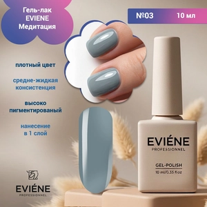 {{productViewItem.photos[photoViewList.activeNavIndex].Alt || productViewItem.photos[photoViewList.activeNavIndex].Description || 'Гель-лак EVIENE Медитация  №03, 10 мл'}}