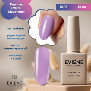 {{productViewItem.photos[photoViewList.activeNavIndex].Alt || productViewItem.photos[photoViewList.activeNavIndex].Description || 'Гель-лак EVIENE Медитация  №05, 10 мл'}}