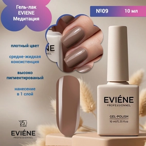 {{productViewItem.photos[photoViewList.activeNavIndex].Alt || productViewItem.photos[photoViewList.activeNavIndex].Description || 'Гель-лак EVIENE Медитация  №09, 10 мл'}}