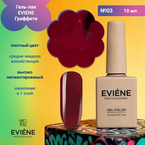 {{productViewItem.photos[photoViewList.activeNavIndex].Alt || productViewItem.photos[photoViewList.activeNavIndex].Description || 'Гель-лак EVIENE Граффити №03, 10 мл'}}