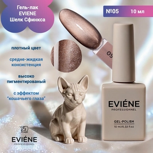 {{productViewItem.photos[photoViewList.activeNavIndex].Alt || productViewItem.photos[photoViewList.activeNavIndex].Description || 'Гель-лак EVIENE Шелк Сфинкса №05, 10 мл'}}