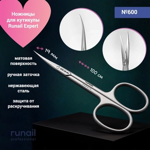 {{productViewItem.photos[photoViewList.activeNavIndex].Alt || productViewItem.photos[photoViewList.activeNavIndex].Description || 'Ножницы для кутикулы Runail Expert, матовые 100/19 мм №600'}}