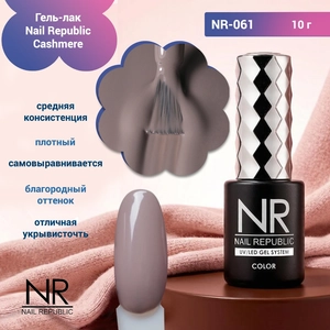 {{productViewItem.photos[photoViewList.activeNavIndex].Alt || productViewItem.photos[photoViewList.activeNavIndex].Description || 'Гель-лак Nail Republic Cashmere NR-061,10 гр.'}}