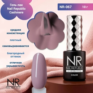 {{productViewItem.photos[photoViewList.activeNavIndex].Alt || productViewItem.photos[photoViewList.activeNavIndex].Description || 'Гель-лак Nail Republic Cashmere NR-067,10 гр.'}}