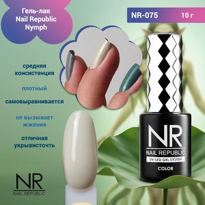 {{productViewItem.photos[photoViewList.activeNavIndex].Alt || productViewItem.photos[photoViewList.activeNavIndex].Description || 'Гель-лак Nail Republic Nymph  NR-075,10 гр.'}}