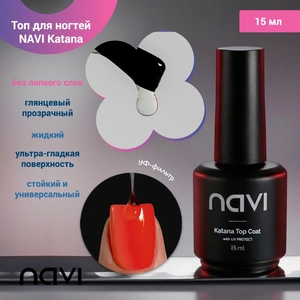 {{productViewItem.photos[photoViewList.activeNavIndex].Alt || productViewItem.photos[photoViewList.activeNavIndex].Description || 'Топ для ногтей NAVI Katana с УФ-фильтром, 15 мл'}}