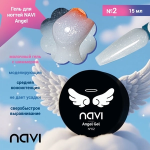 {{productViewItem.photos[photoViewList.activeNavIndex].Alt || productViewItem.photos[photoViewList.activeNavIndex].Description || 'Гель для ногтей моделирующий NAVI Angel №02, 15 мл'}}
