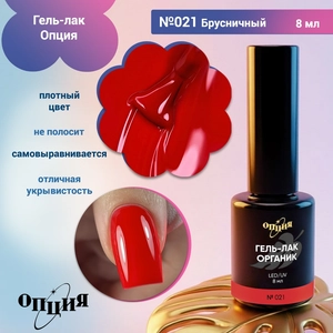 {{productViewItem.photos[photoViewList.activeNavIndex].Alt || productViewItem.photos[photoViewList.activeNavIndex].Description || 'Гель-лак Опция №021 "Брусничный"'}}