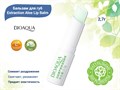Бальзам для губ BIOAQUA с экстрактом алоэ, 2,7 г BQY22064 - фото 445364