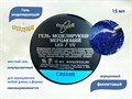 Гель для ногтей моделирующий самовыравнивающийся Опция, мерцающий синий, 15 мл 39206 - фото 449168