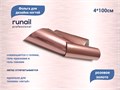 Дизайн для ногтей ruNail фольга, цвет: розовое золото, 4*100 см 6051 - фото 463081