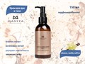 Крем для рук и тела MANITA tobacco, vanilla, saffron, 150 мл MAN/202082 - фото 469332