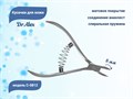 Кусачки для кожи Dr.Alex С-0812, спиральная пружина 8 мм 510812 - фото 469596