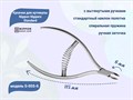Кусачки для кутикулы Nippon Nippers Standard, лезвие 6 мм, спиральная пружина, ручная заточка NNNS-05S-6 - фото 469740