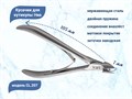 Кусачки для кутикулы Ниа CL.207, длина рабочей кромки 7 мм CL207/7 - фото 469885