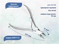 Кусачки педикюрные для ногтей №8717-2, 12,2 см 8717-2 - фото 470032